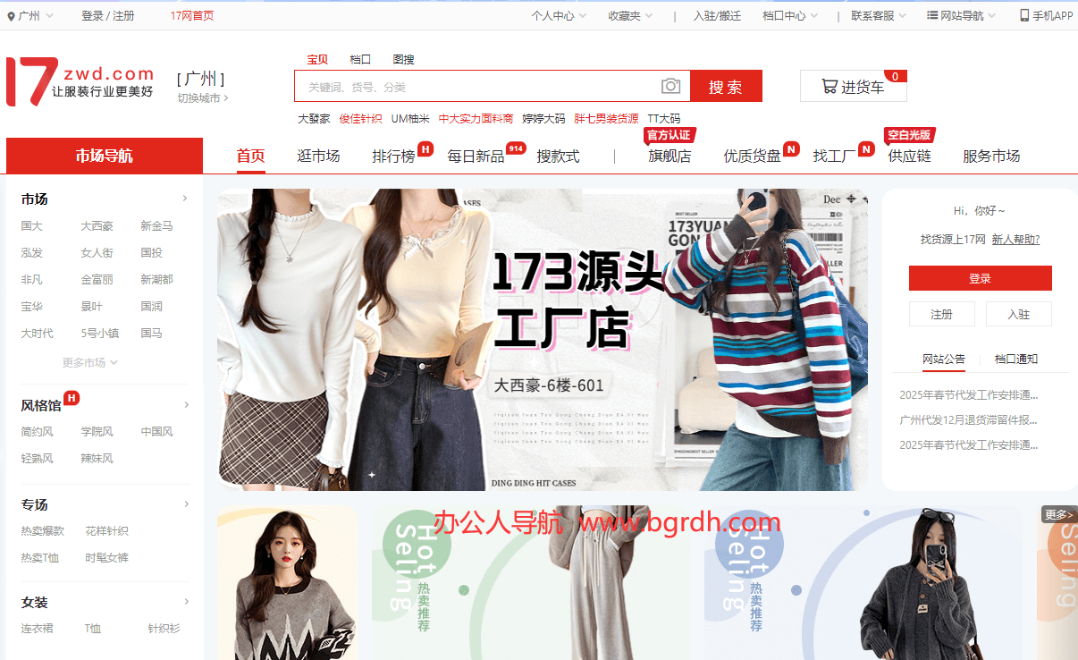 17货源网插图