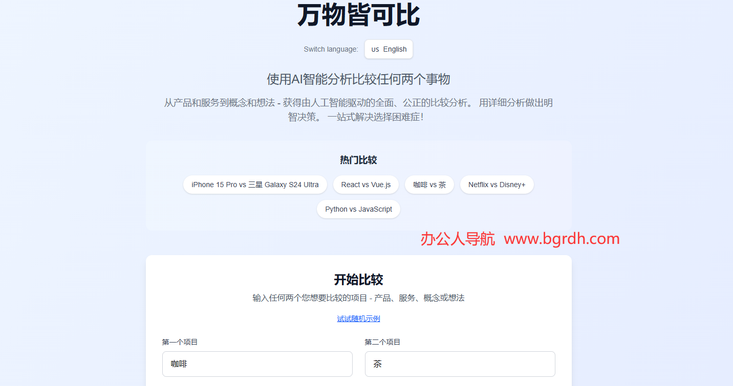万物皆可比插图