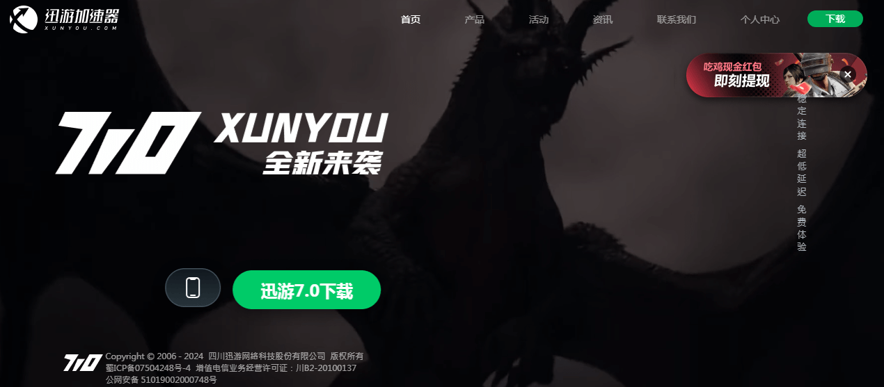 迅游网游加速器插图
