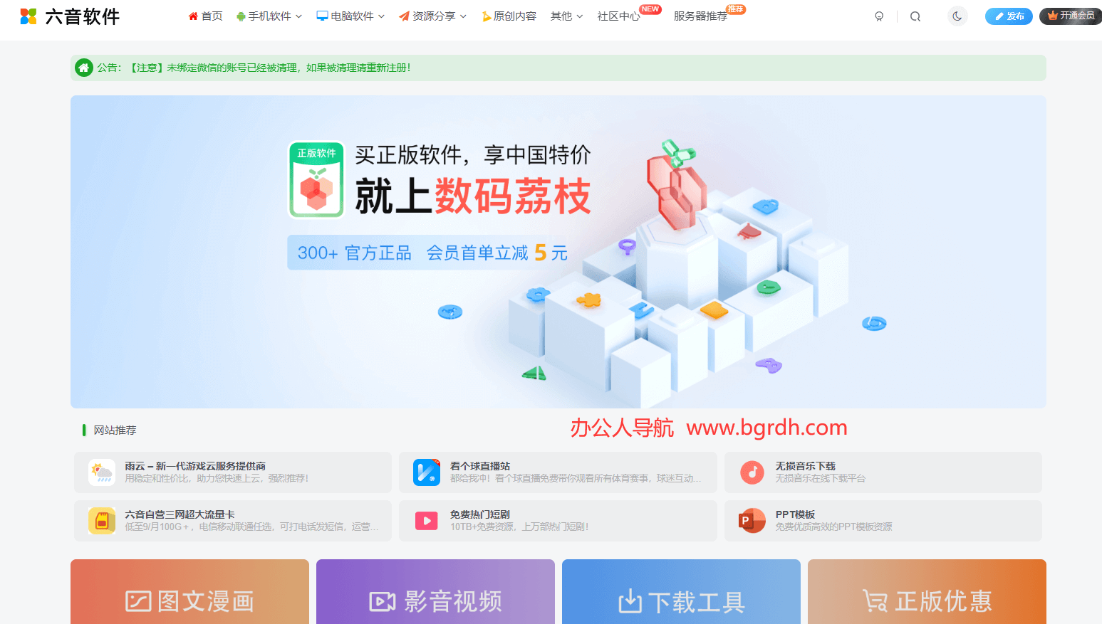 六音软件插图