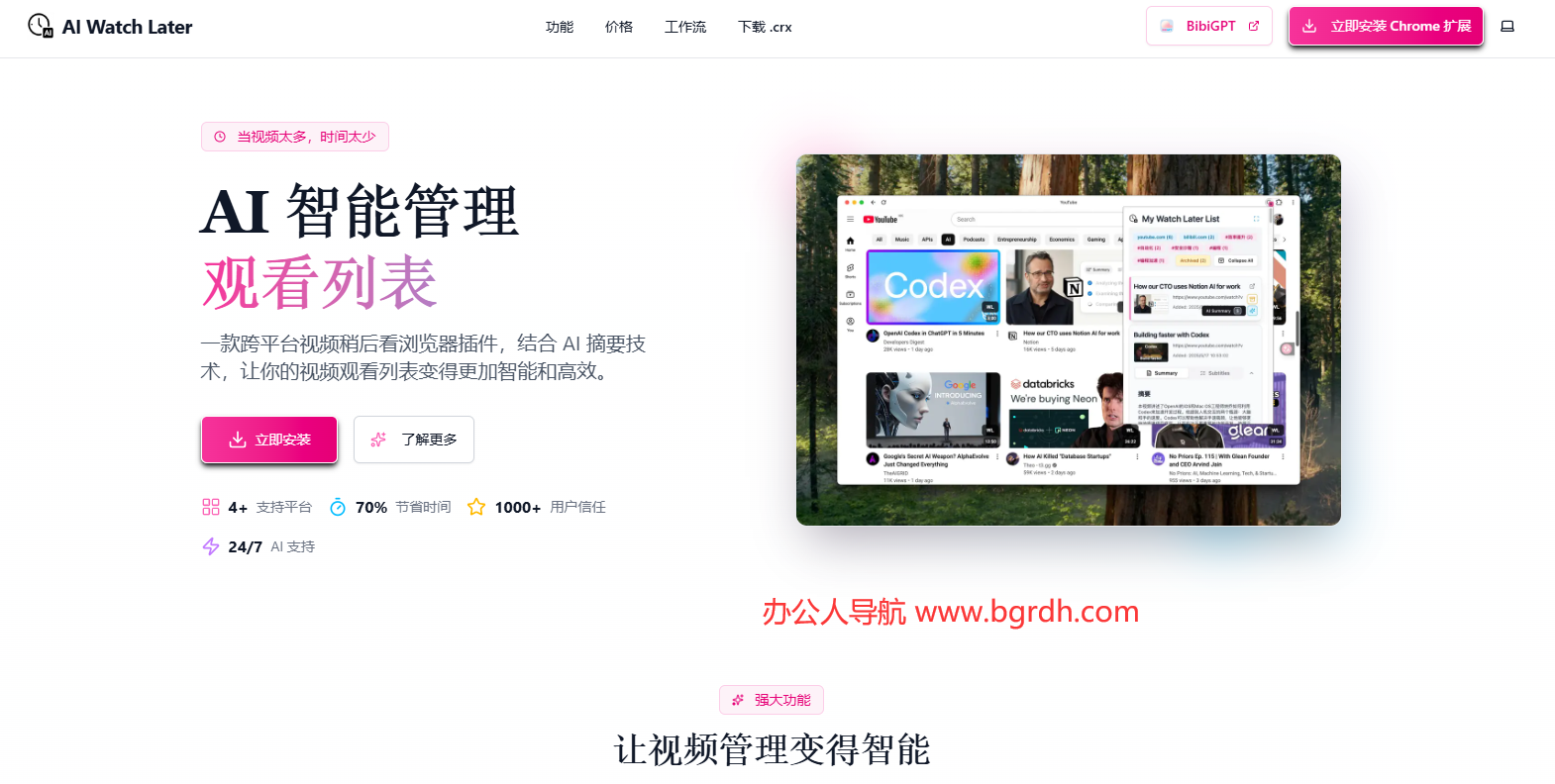 AI Watch Later插图