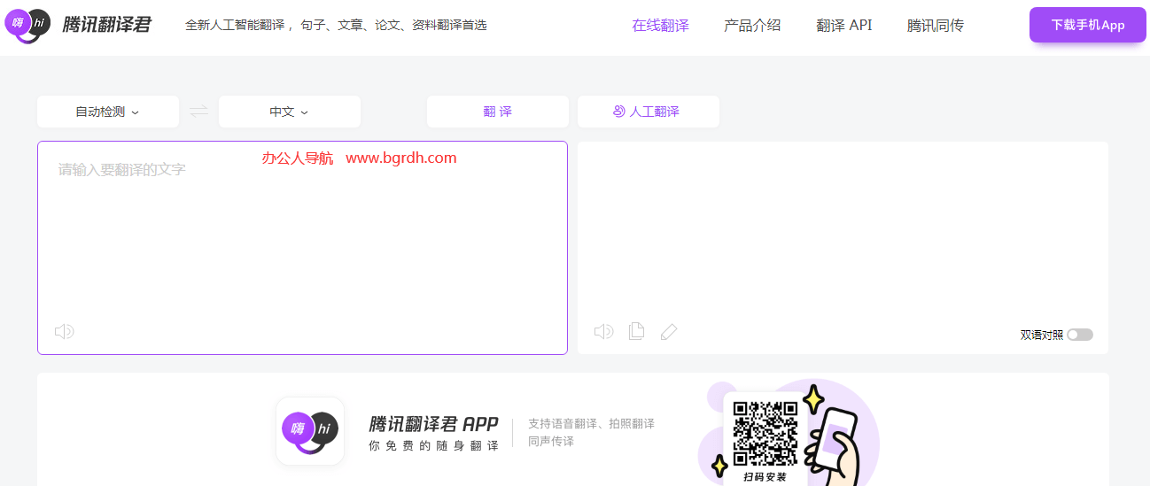 腾讯翻译君插图