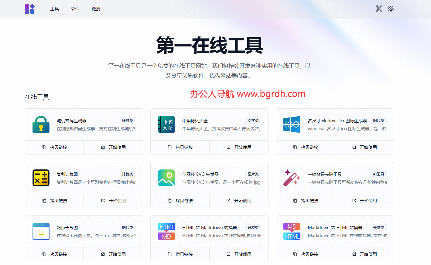 第一在线工具插图