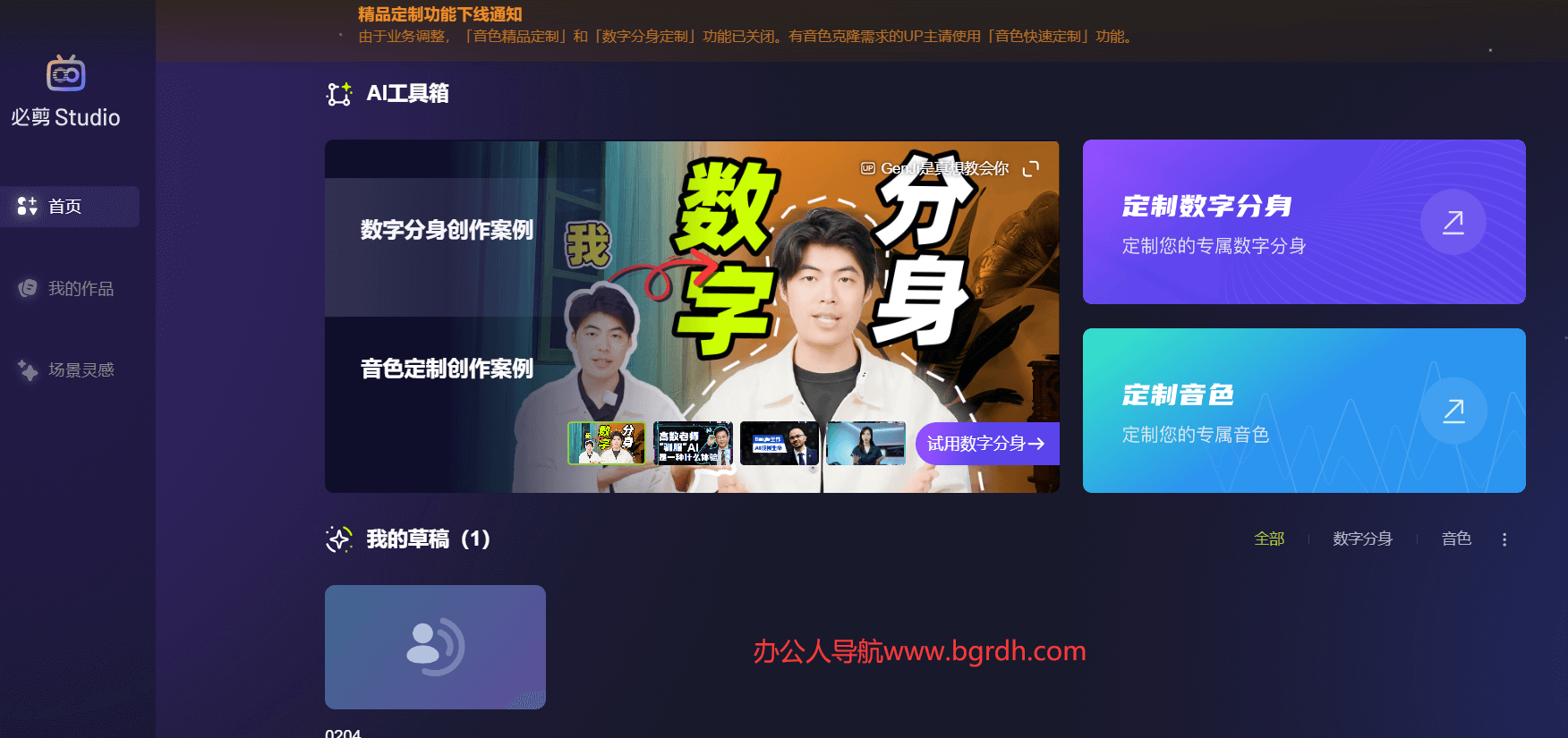 必剪Studio插图
