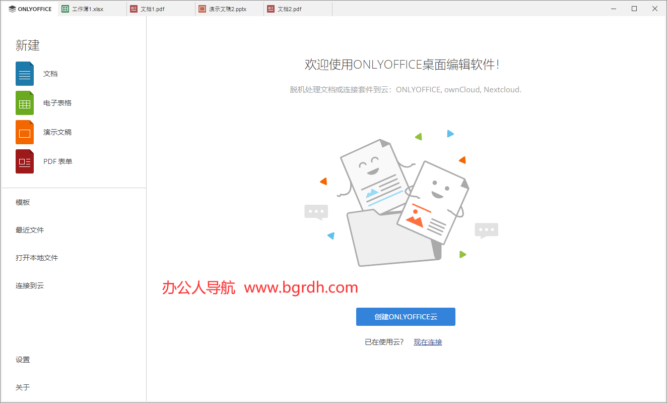 onlyoffice插图