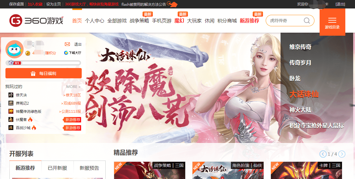 360游戏中心插图