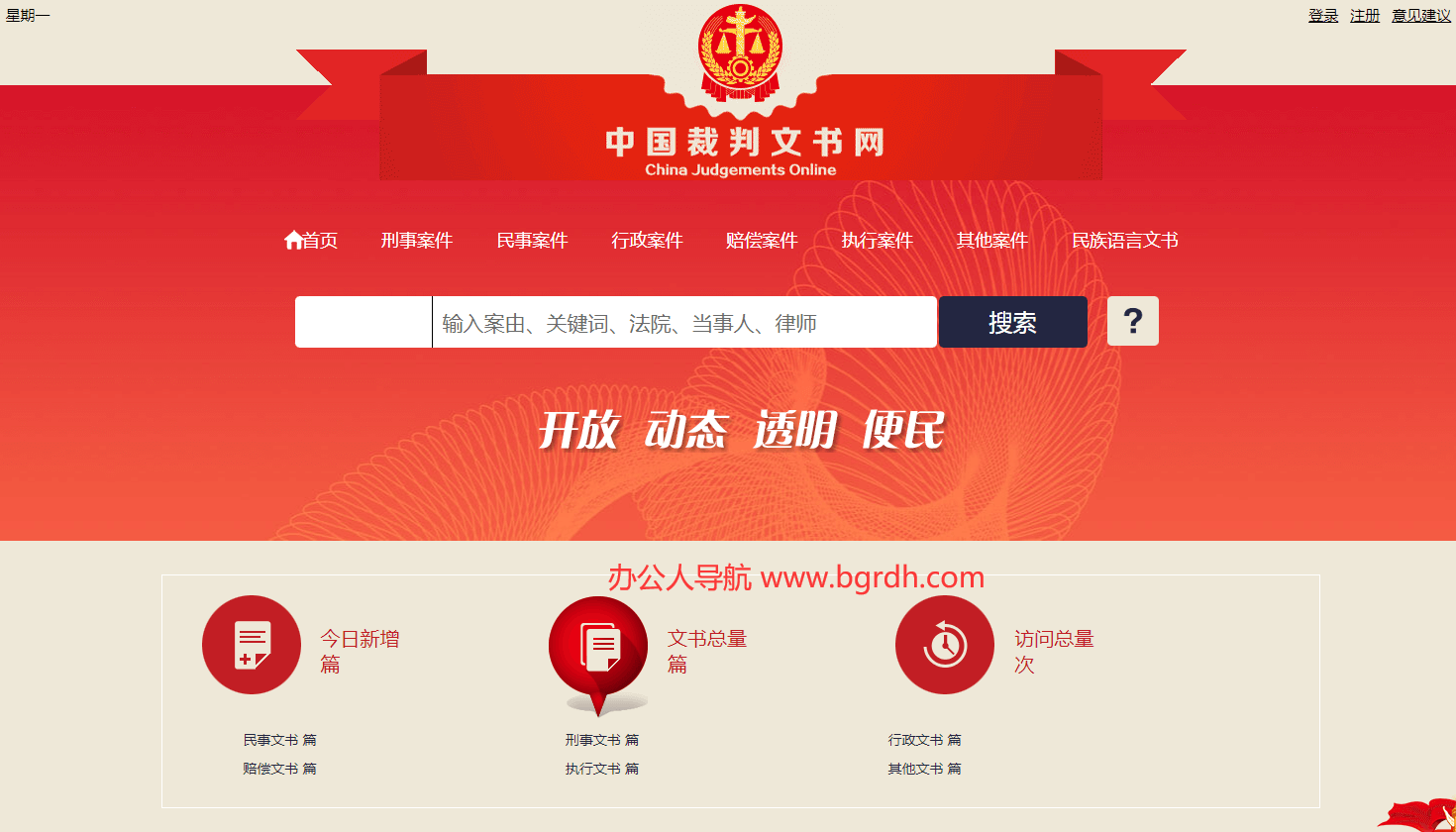 中国裁判文书网插图1