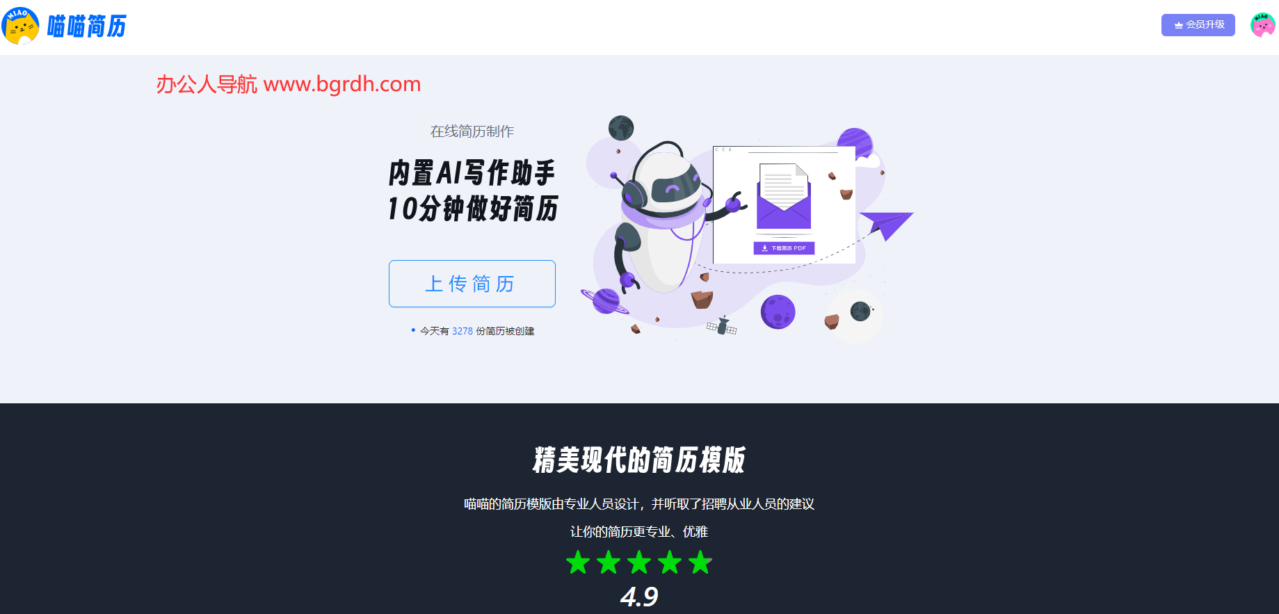 喵喵简历插图