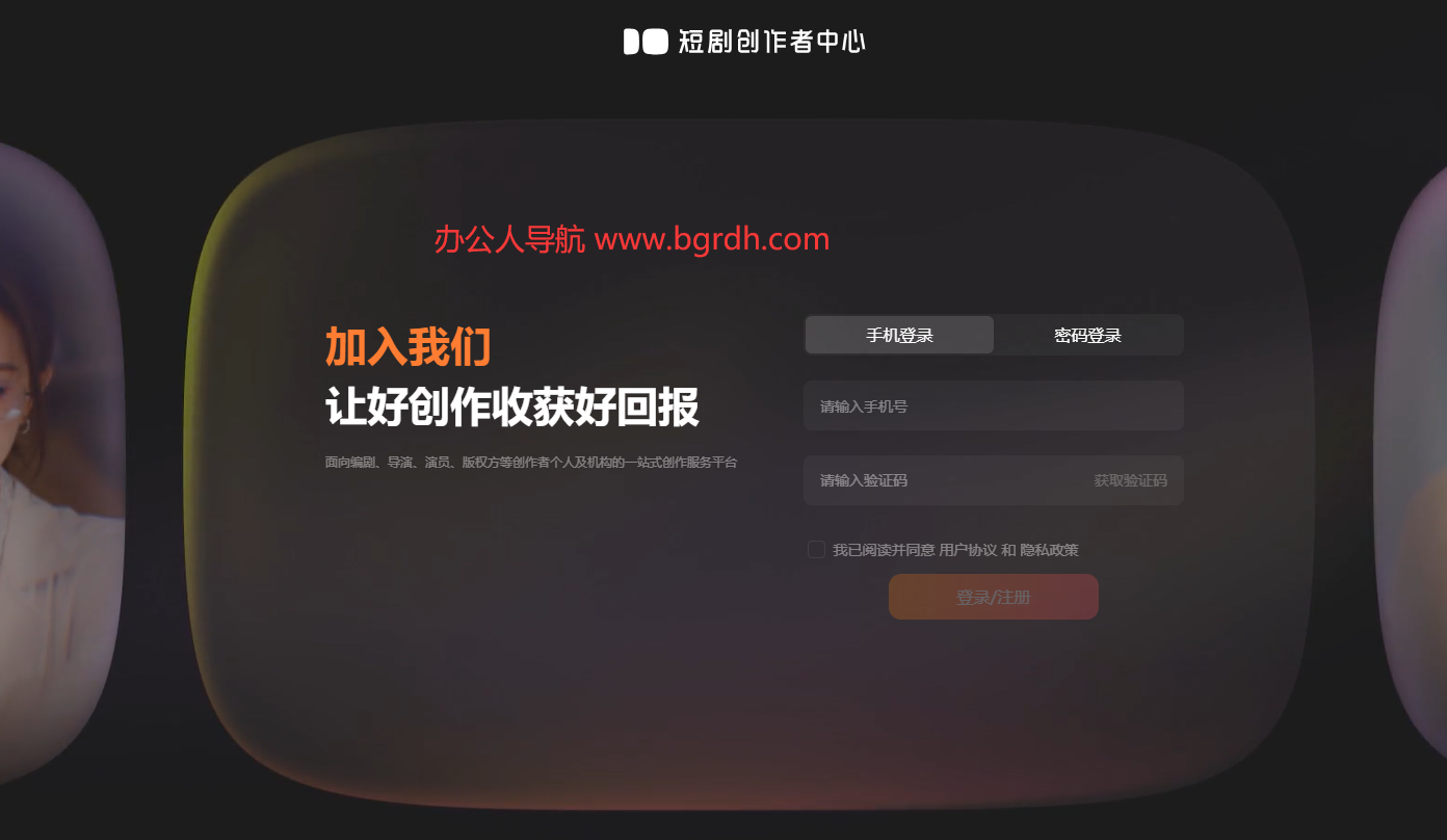 短剧创作者中心插图