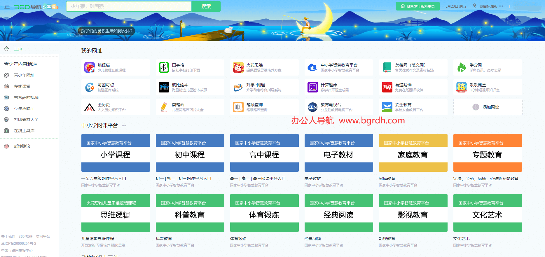 360导航少年版插图