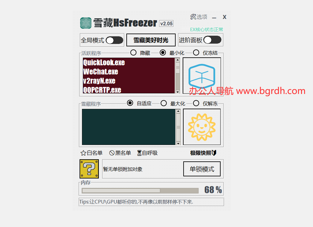 雪藏HsFreezer插图