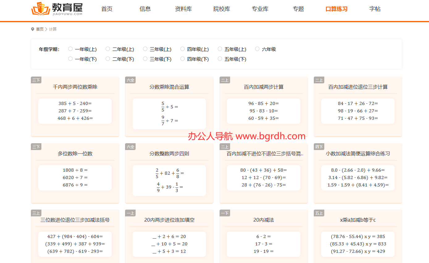 教育屋口算题生成器插图1
