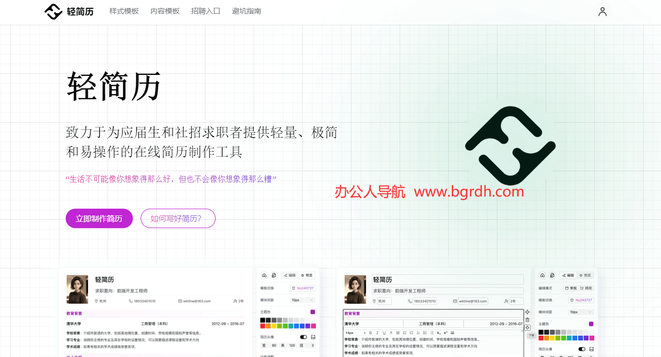 轻简历插图