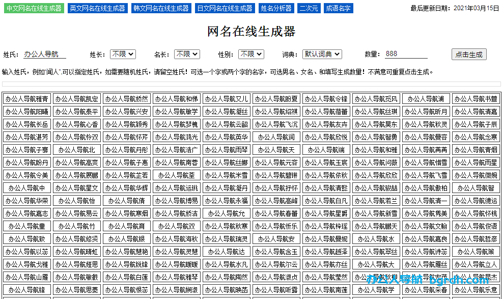 网名生成器插图1