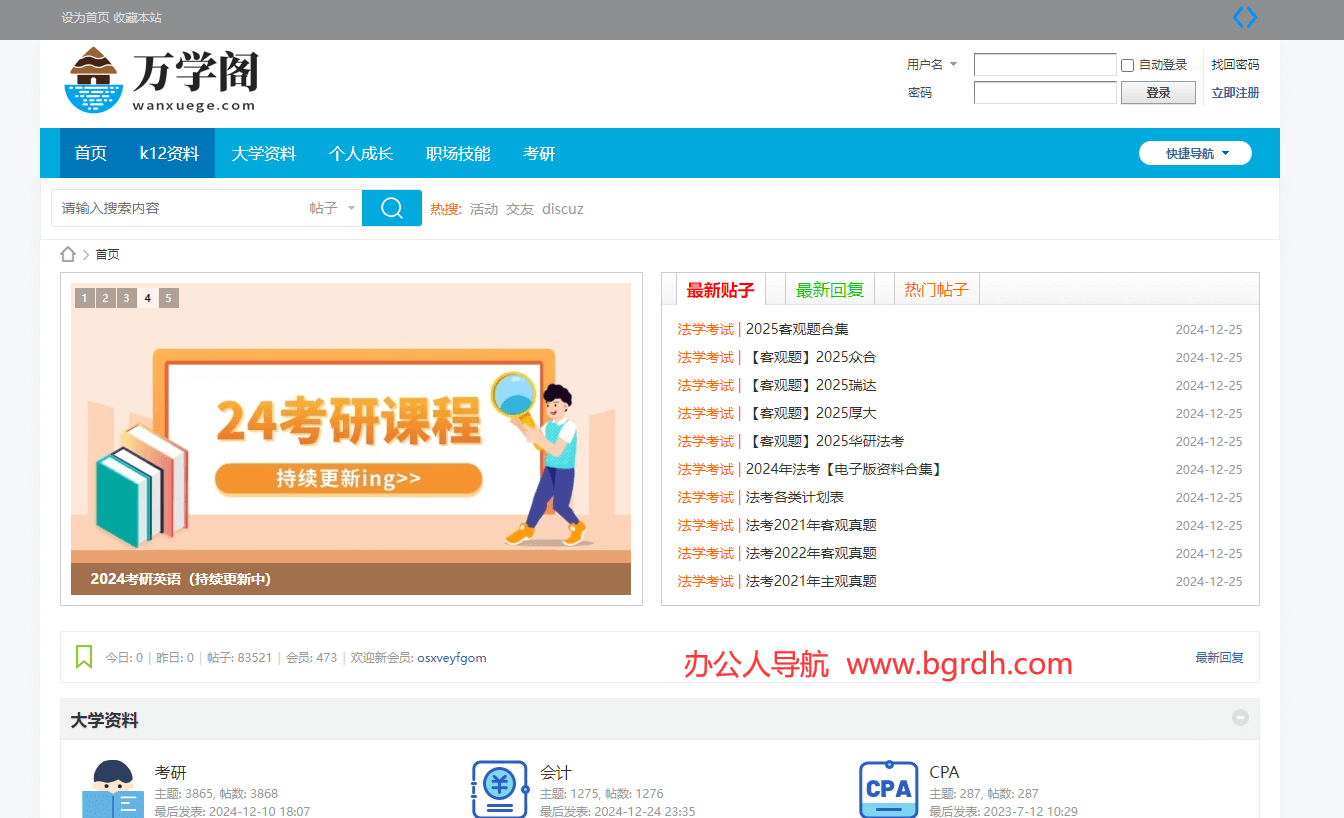 万学阁插图
