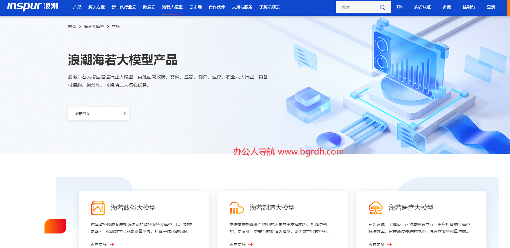 浪潮海若大模型插图