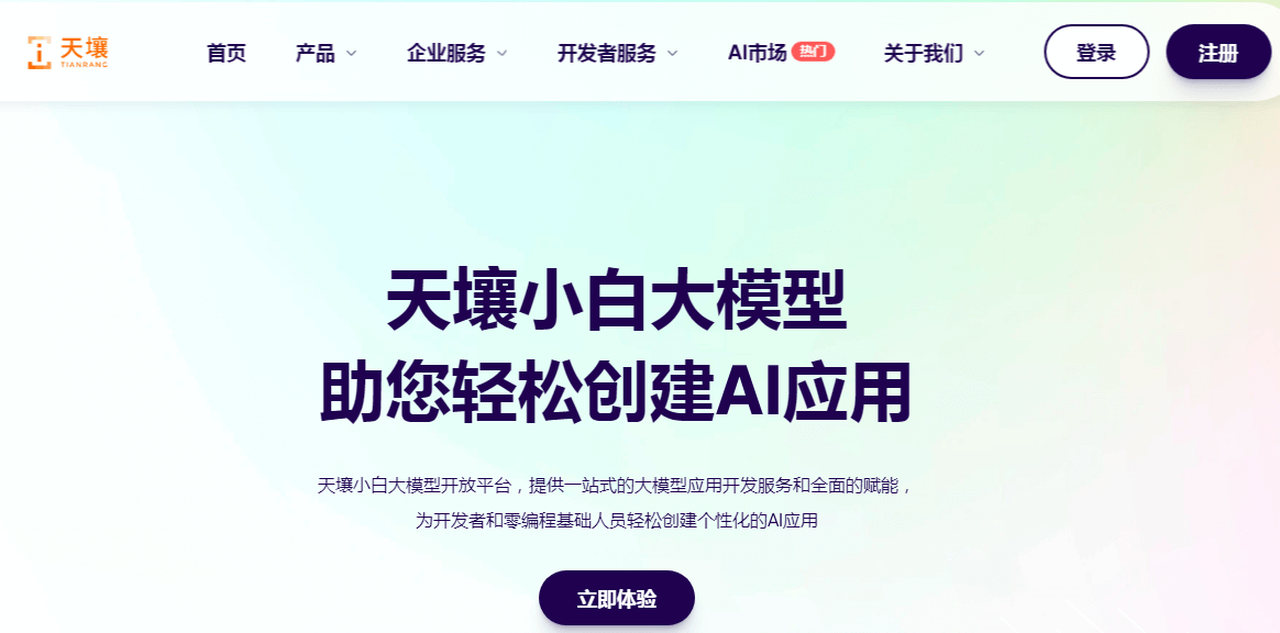 天壤小白插图