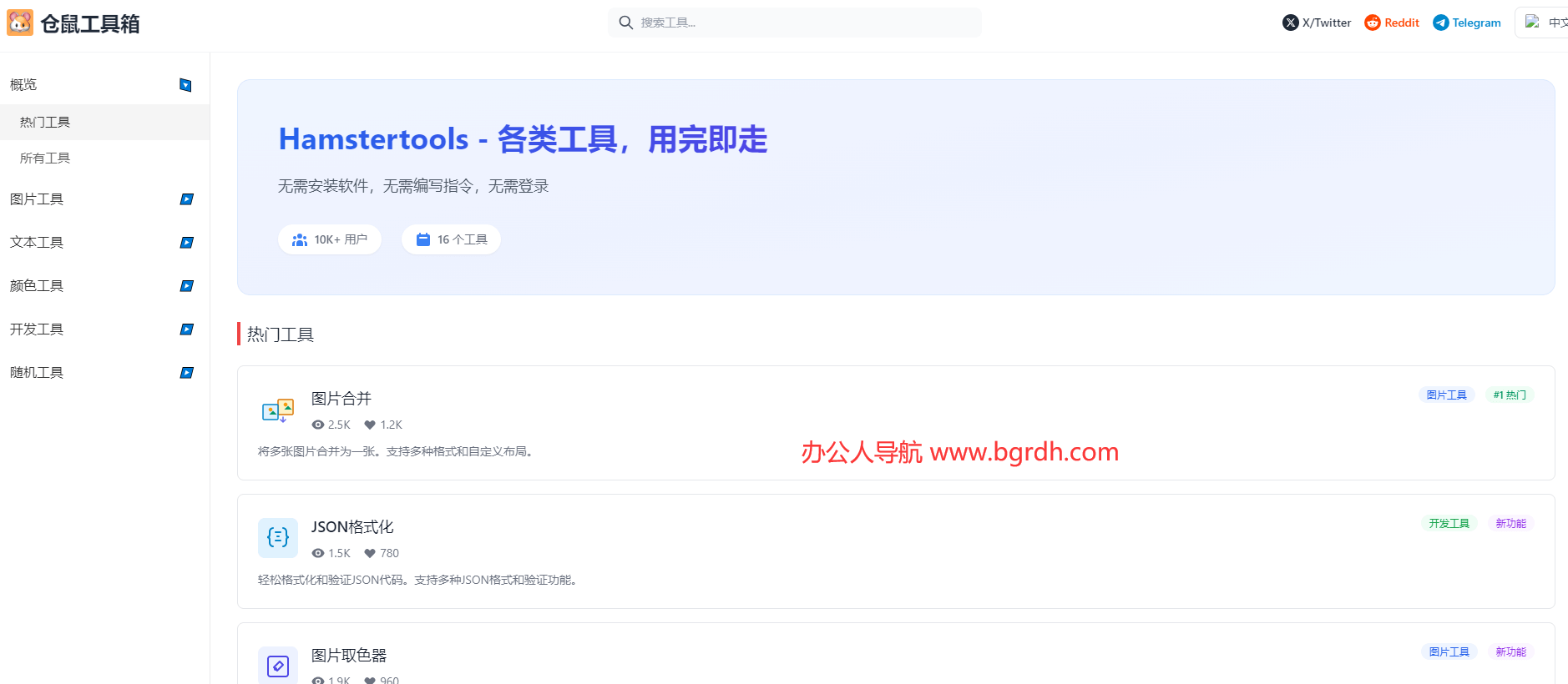 仓鼠工具箱插图