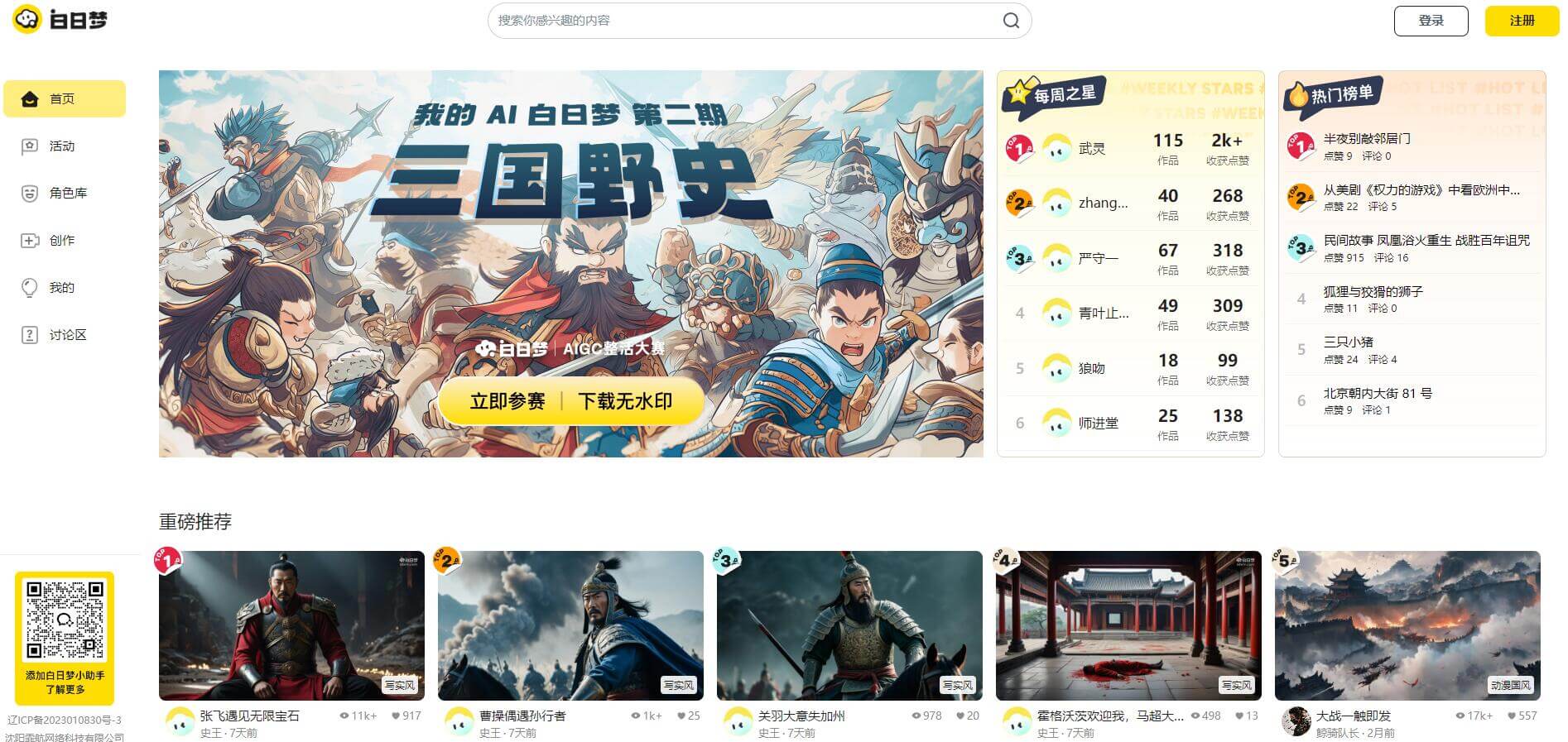 白日梦AI插图