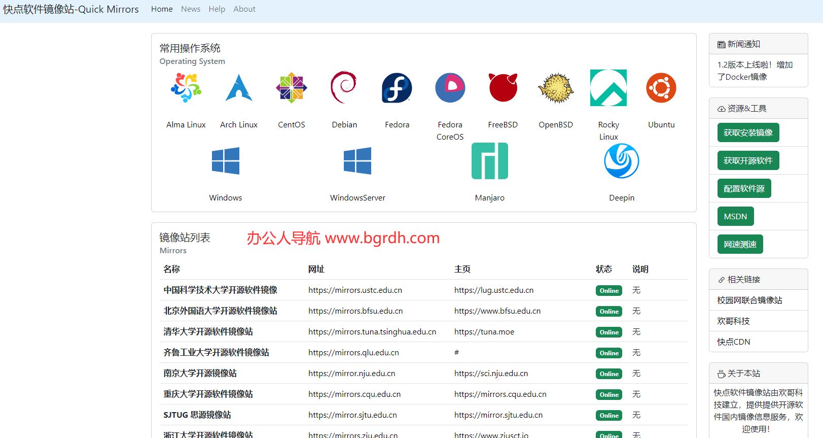 快点软件镜像站插图