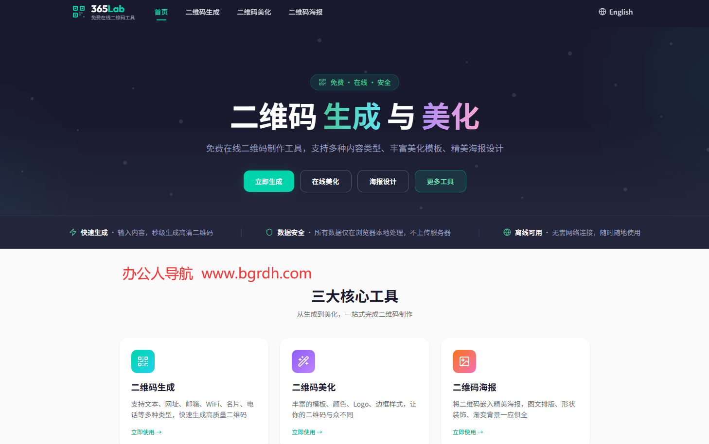 365Lab二维码工具插图