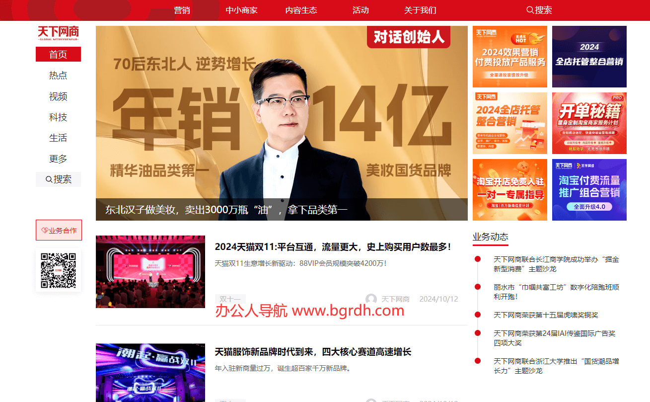 天下网商插图