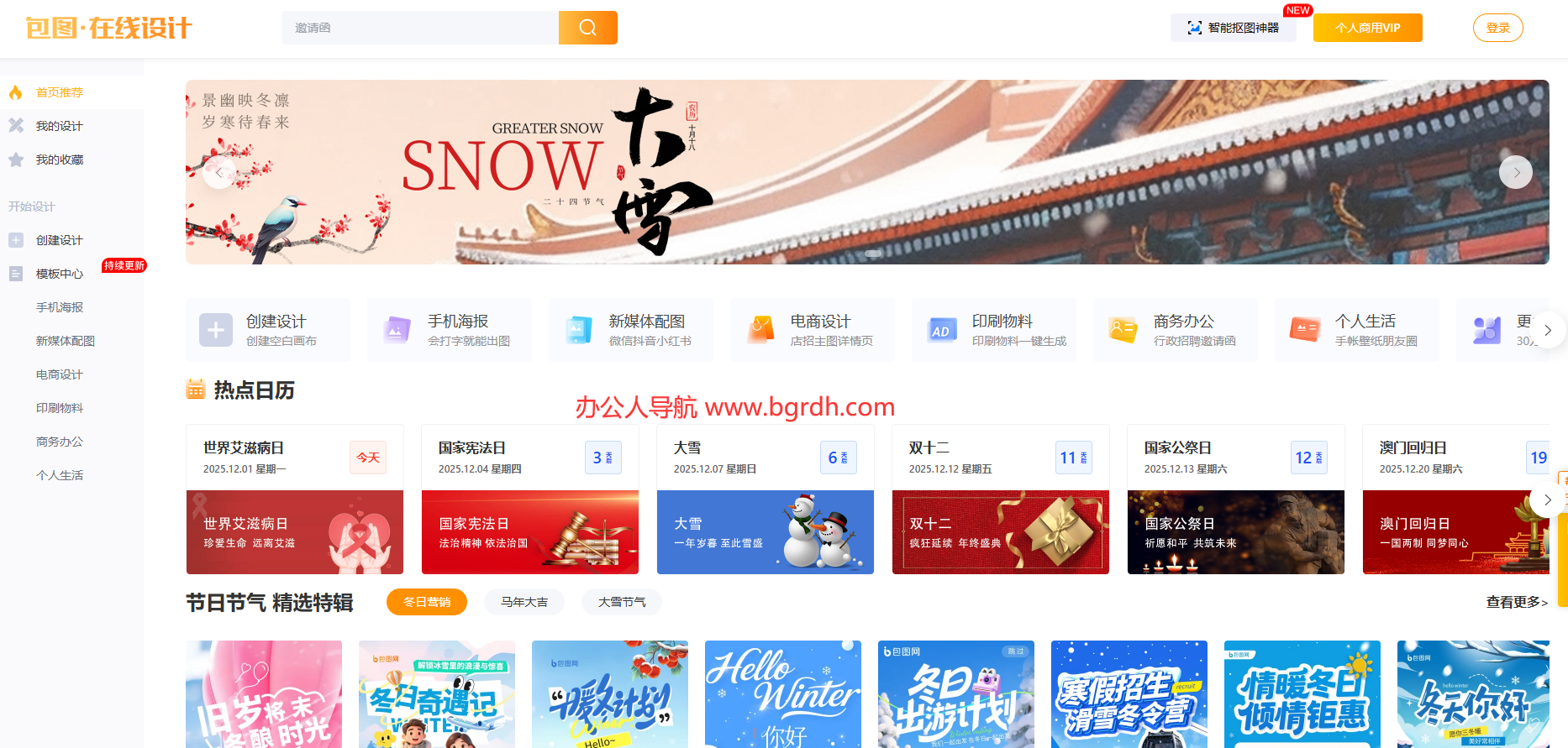 包图编辑器插图