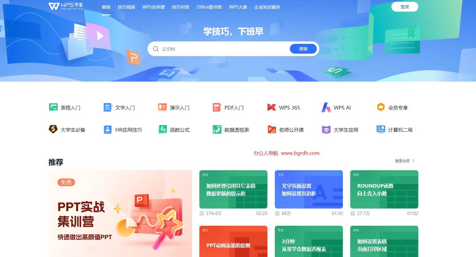WPS学堂插图