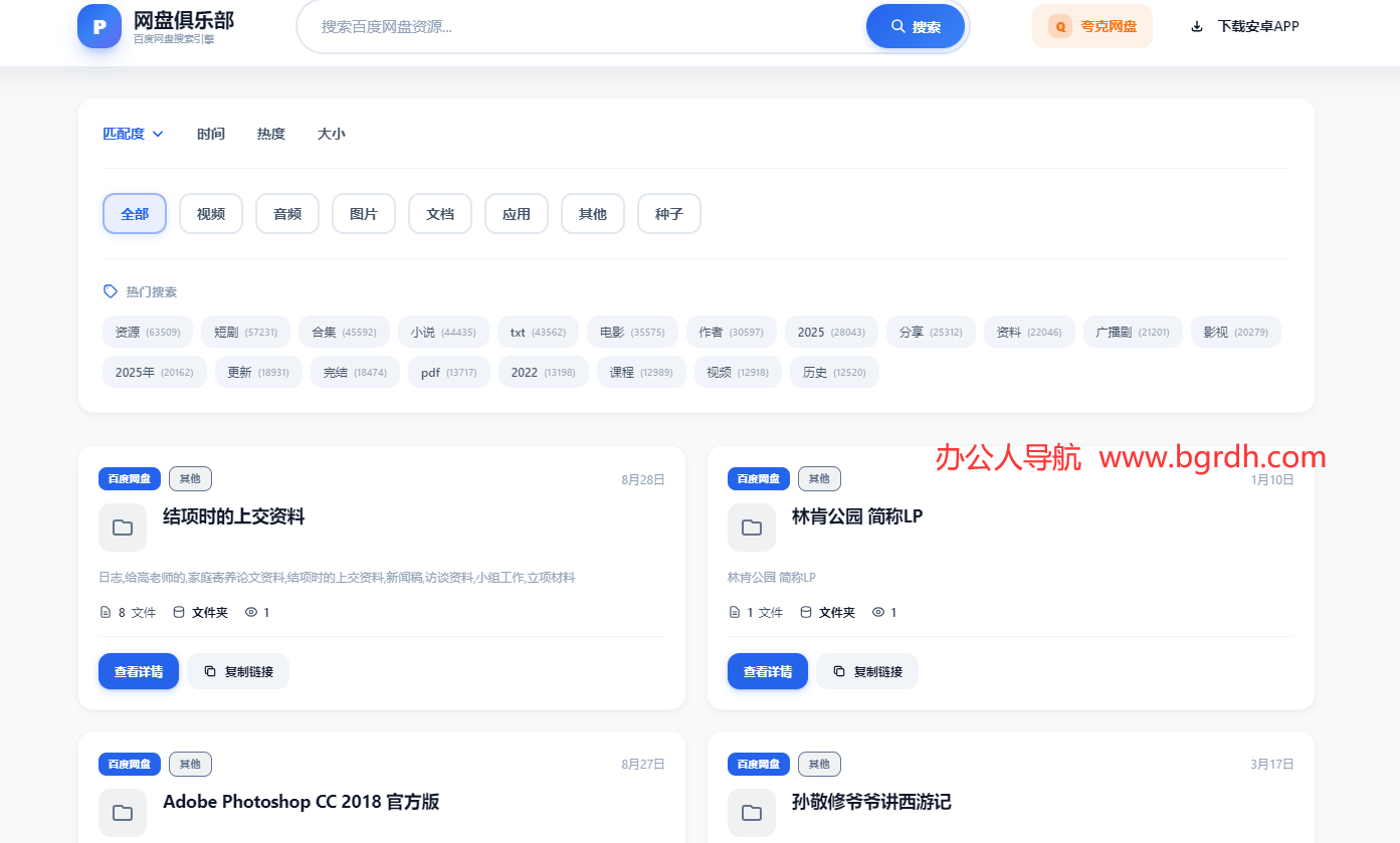 网盘俱乐部插图