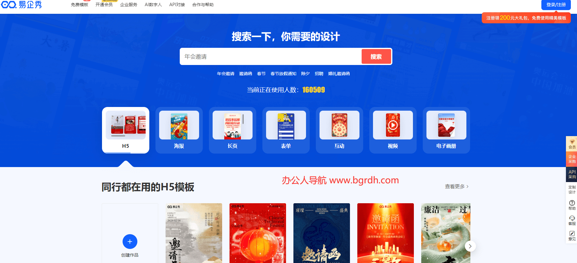 易企秀插图