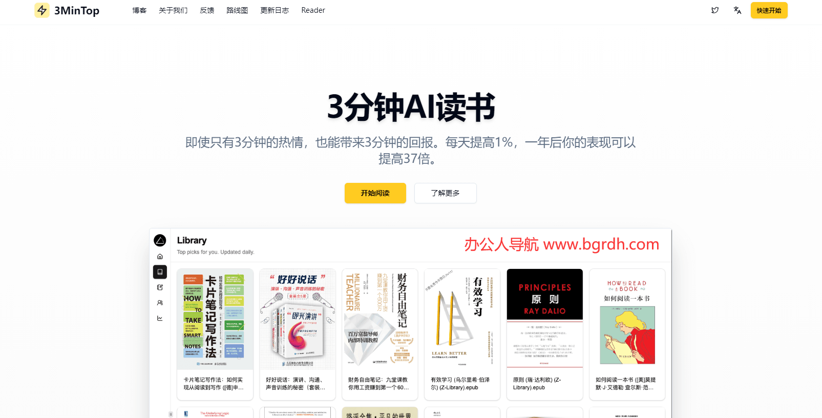 3MinTop插图