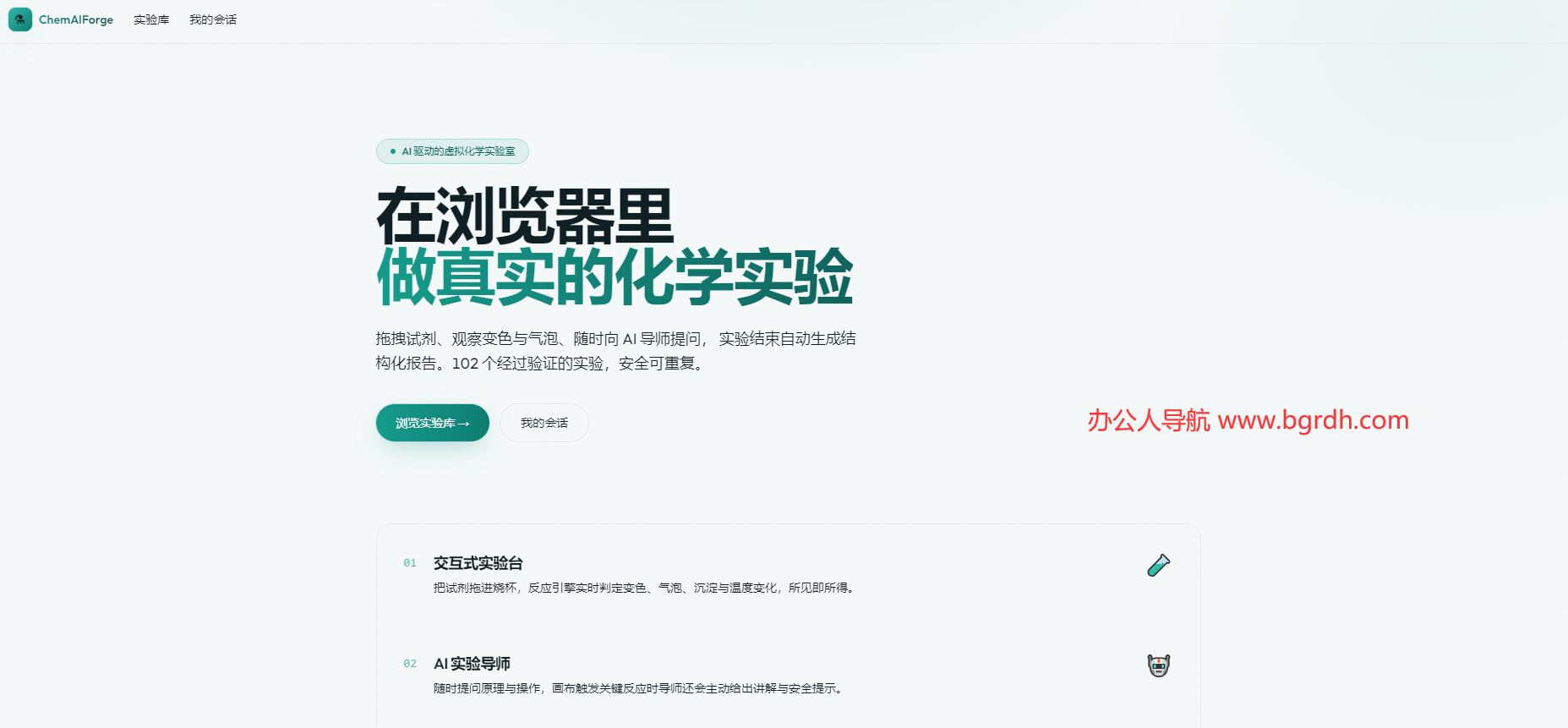 ChemAIForge插图
