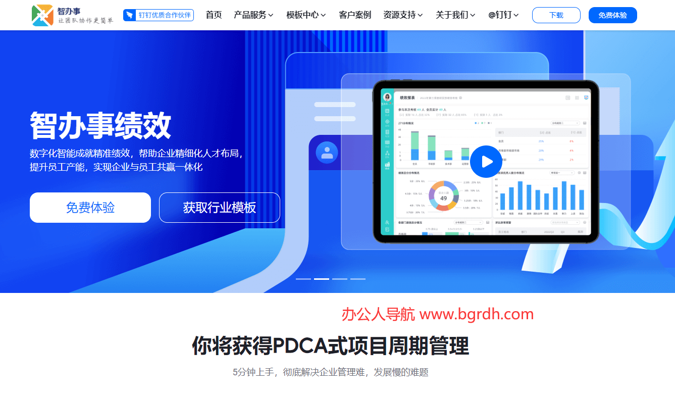 智办事插图