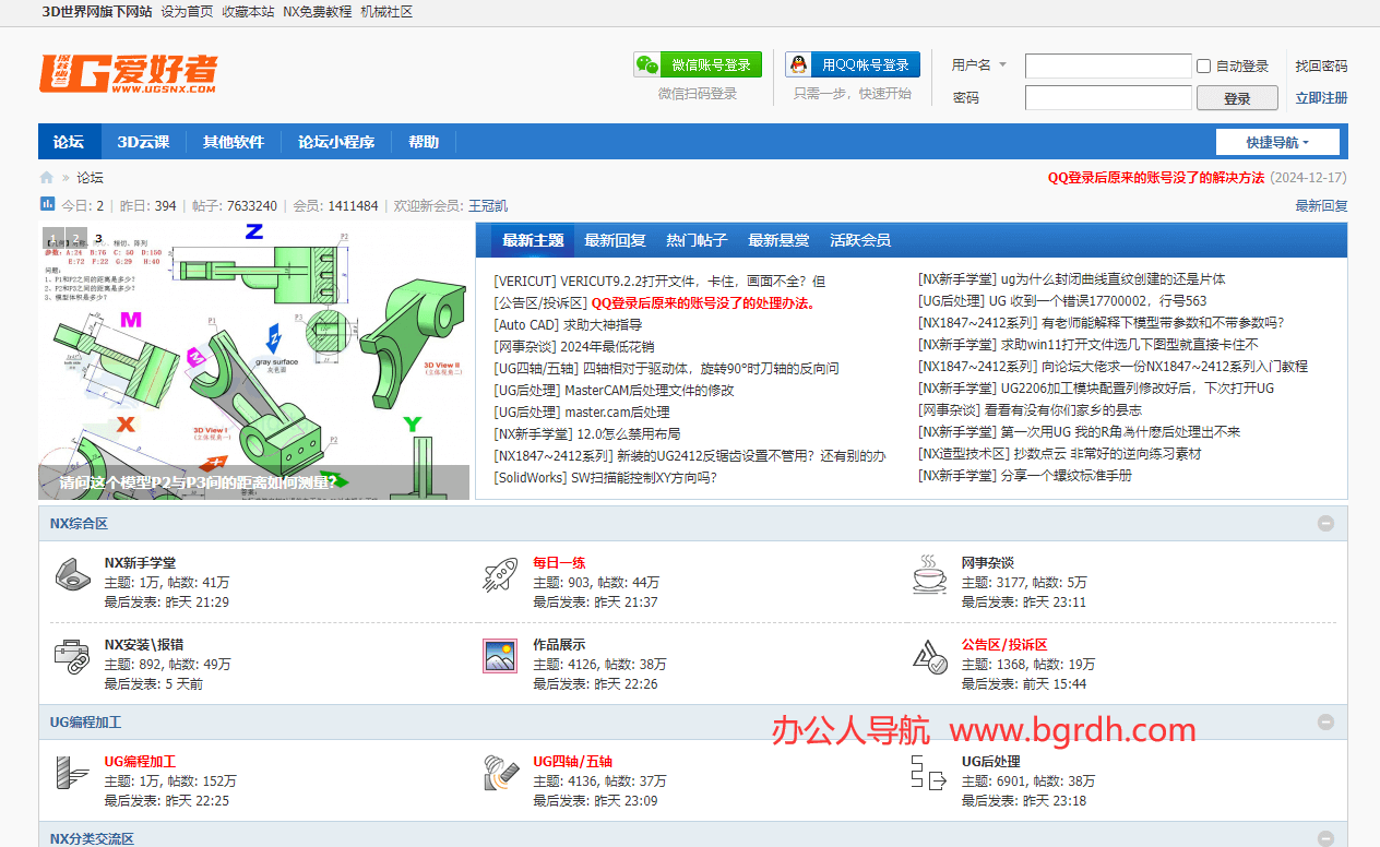 UG爱好者论坛插图