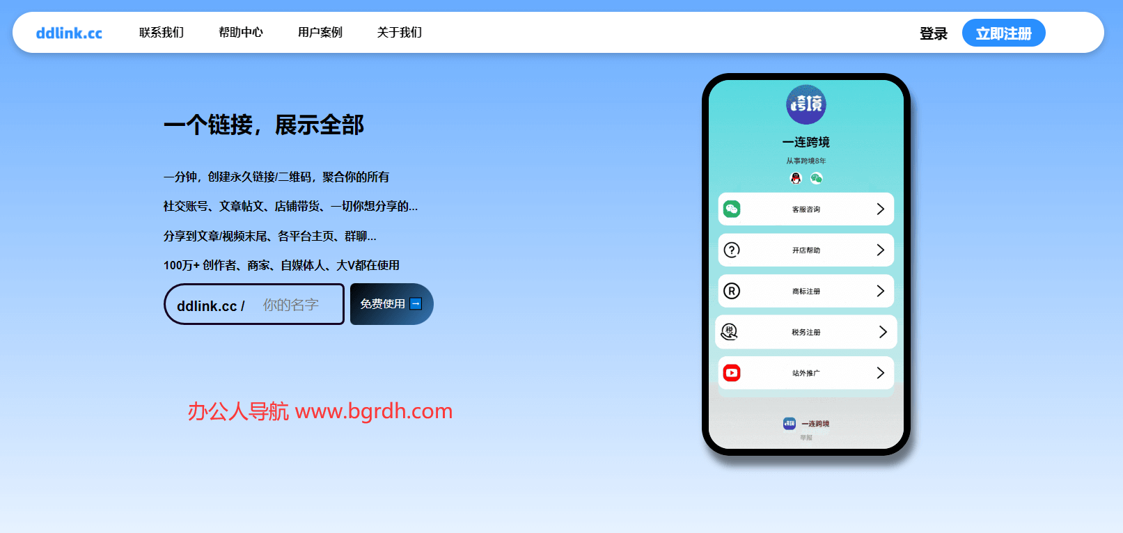 点点链接ddlink插图