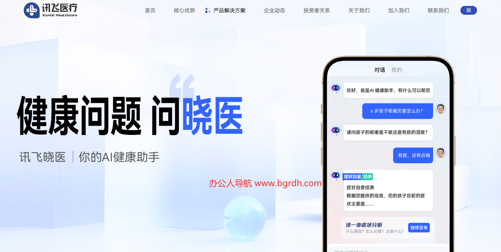 讯飞晓医插图