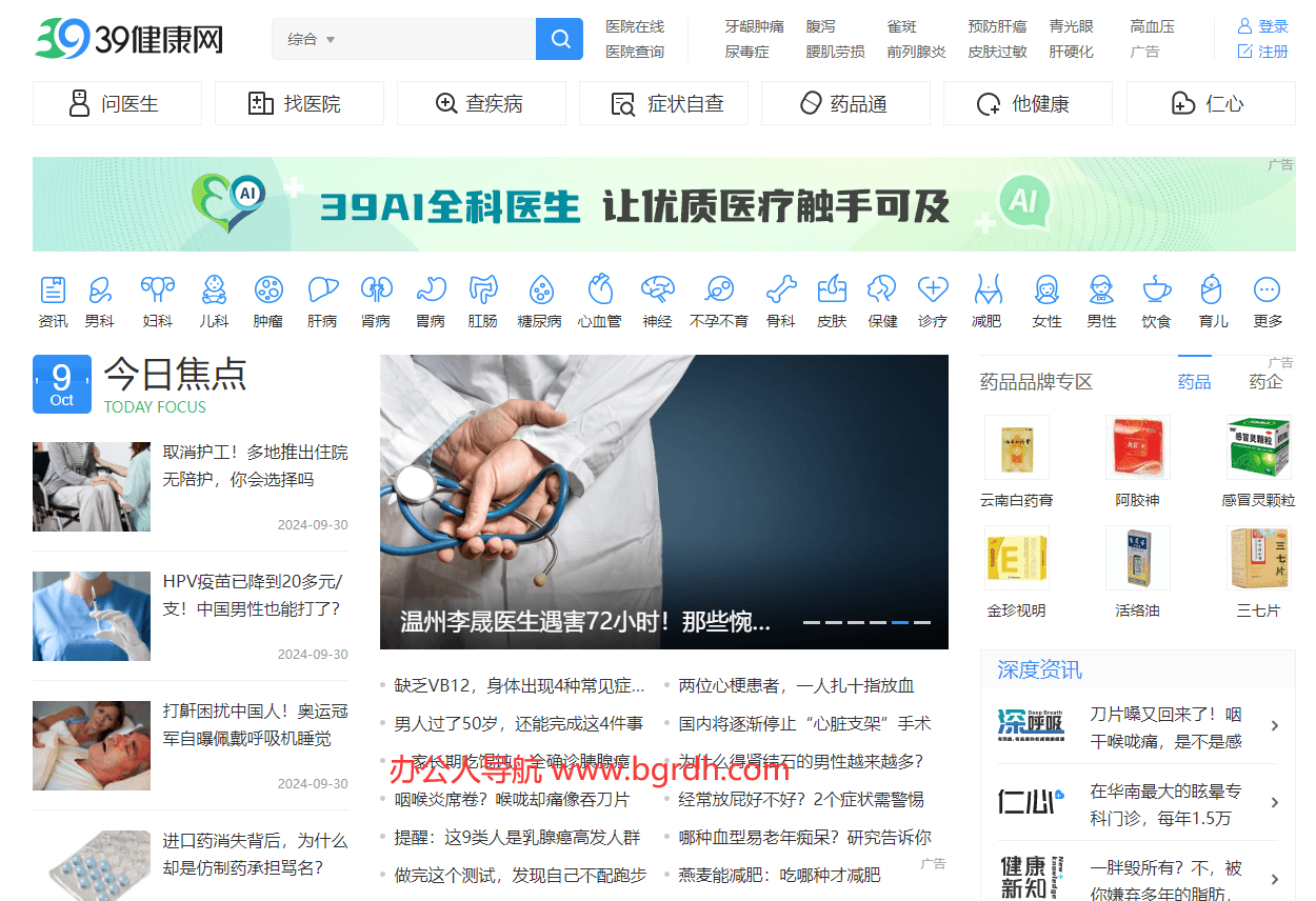 39健康网插图