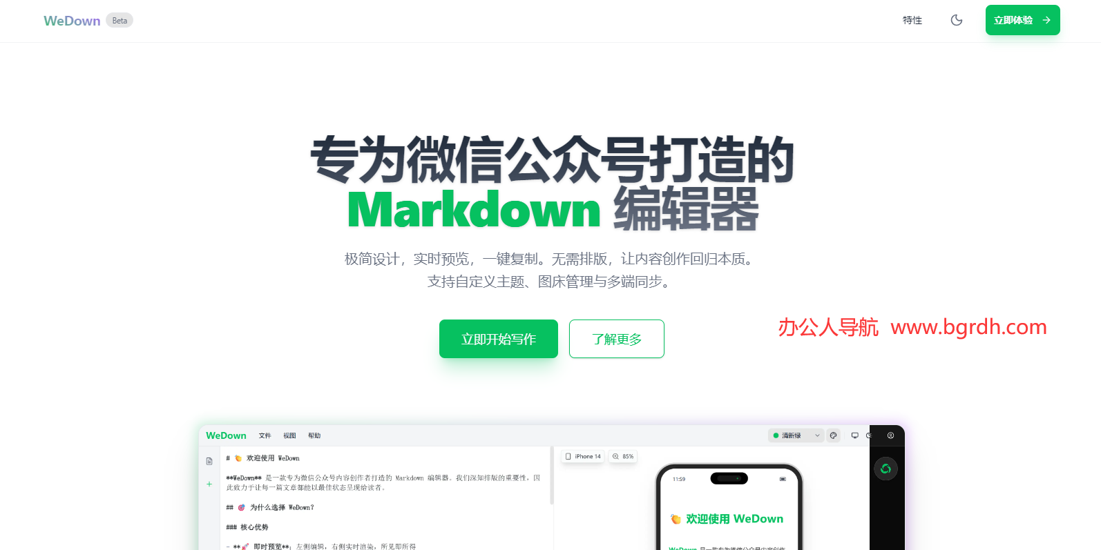 WeDown插图