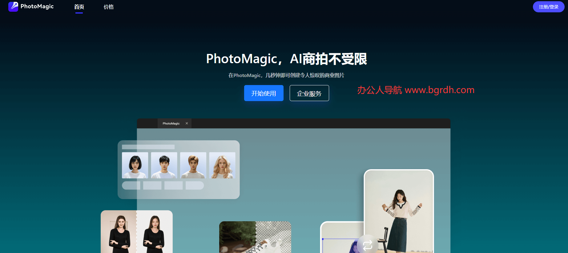 PhotoMagic插图