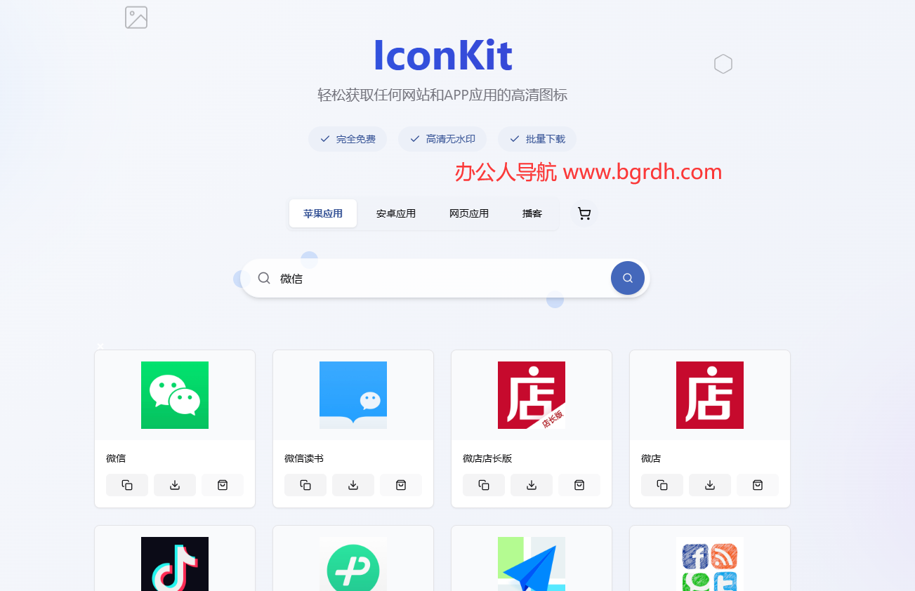 IconKit插图