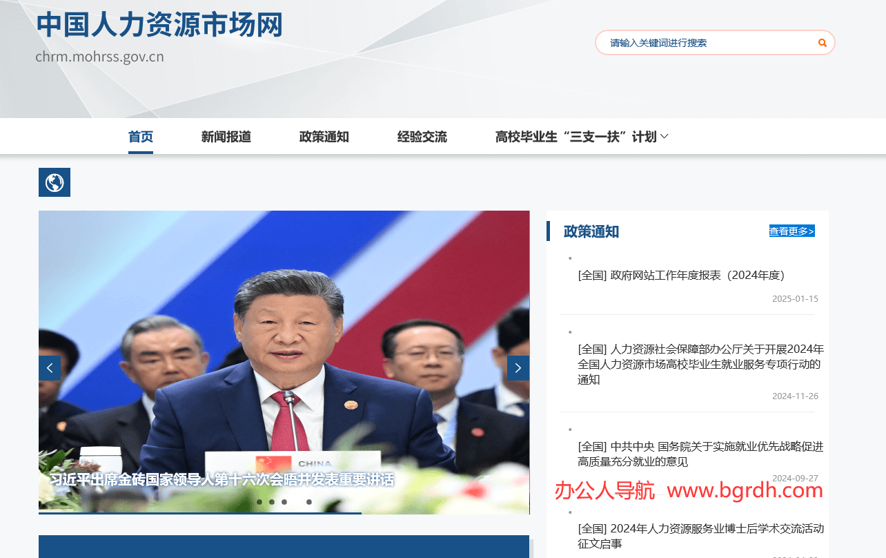 中国人力资源市场网插图