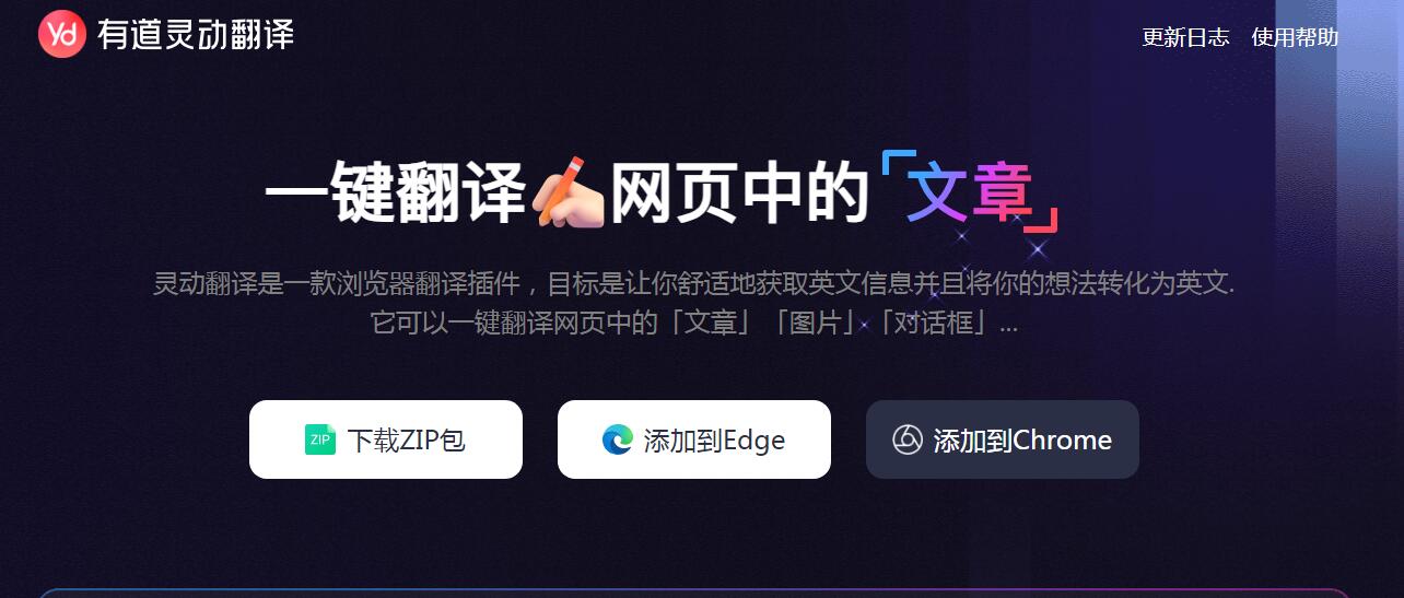 有道灵动翻译插图