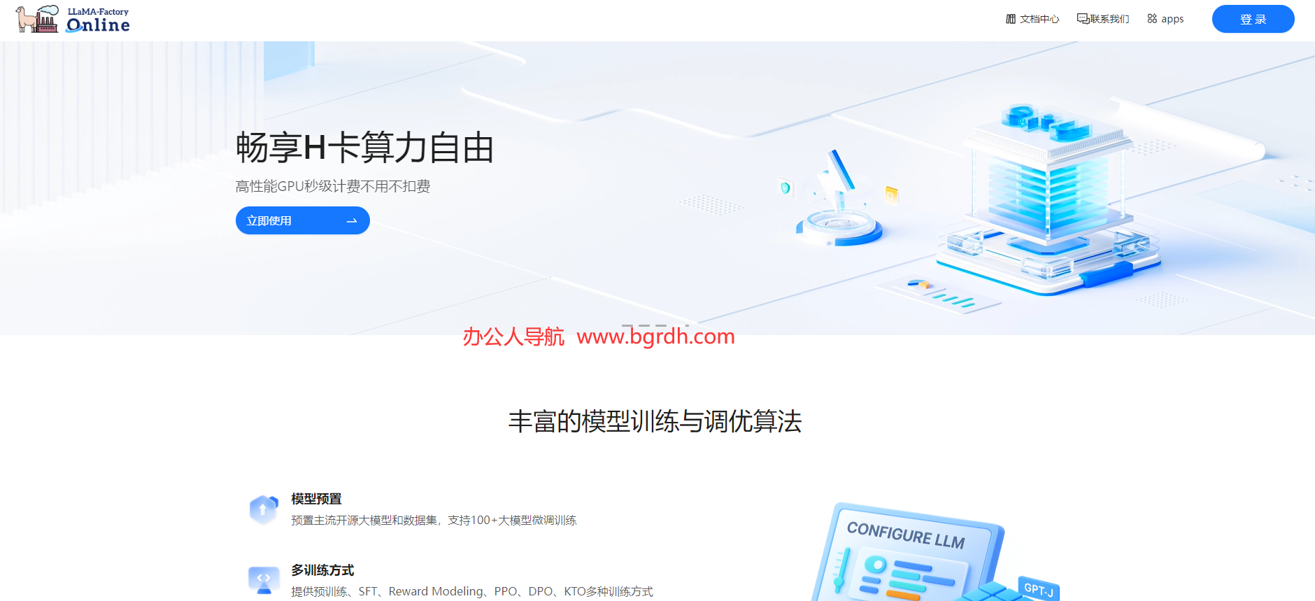 LLaMA-Factory Online插图