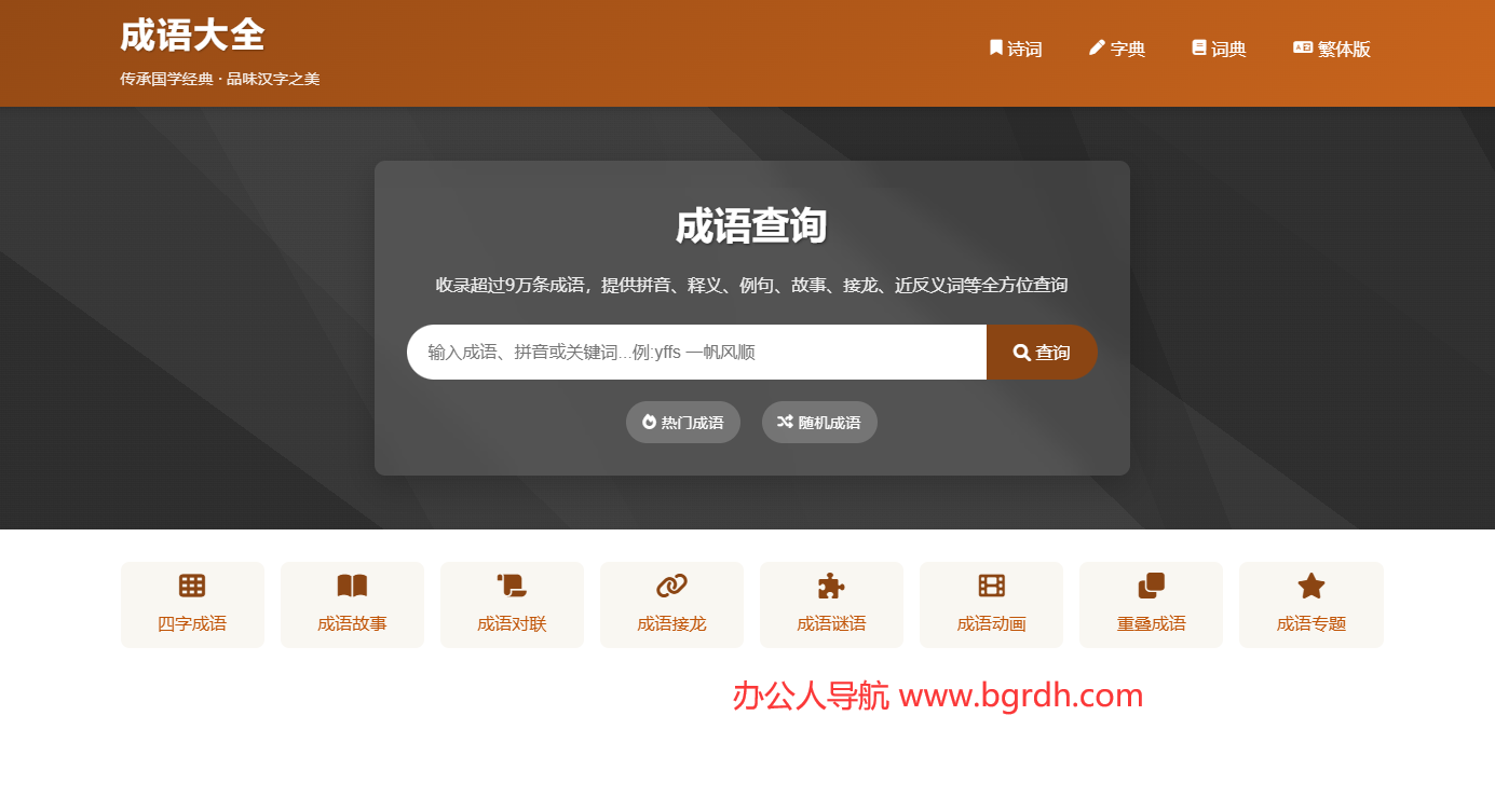 成语大全插图