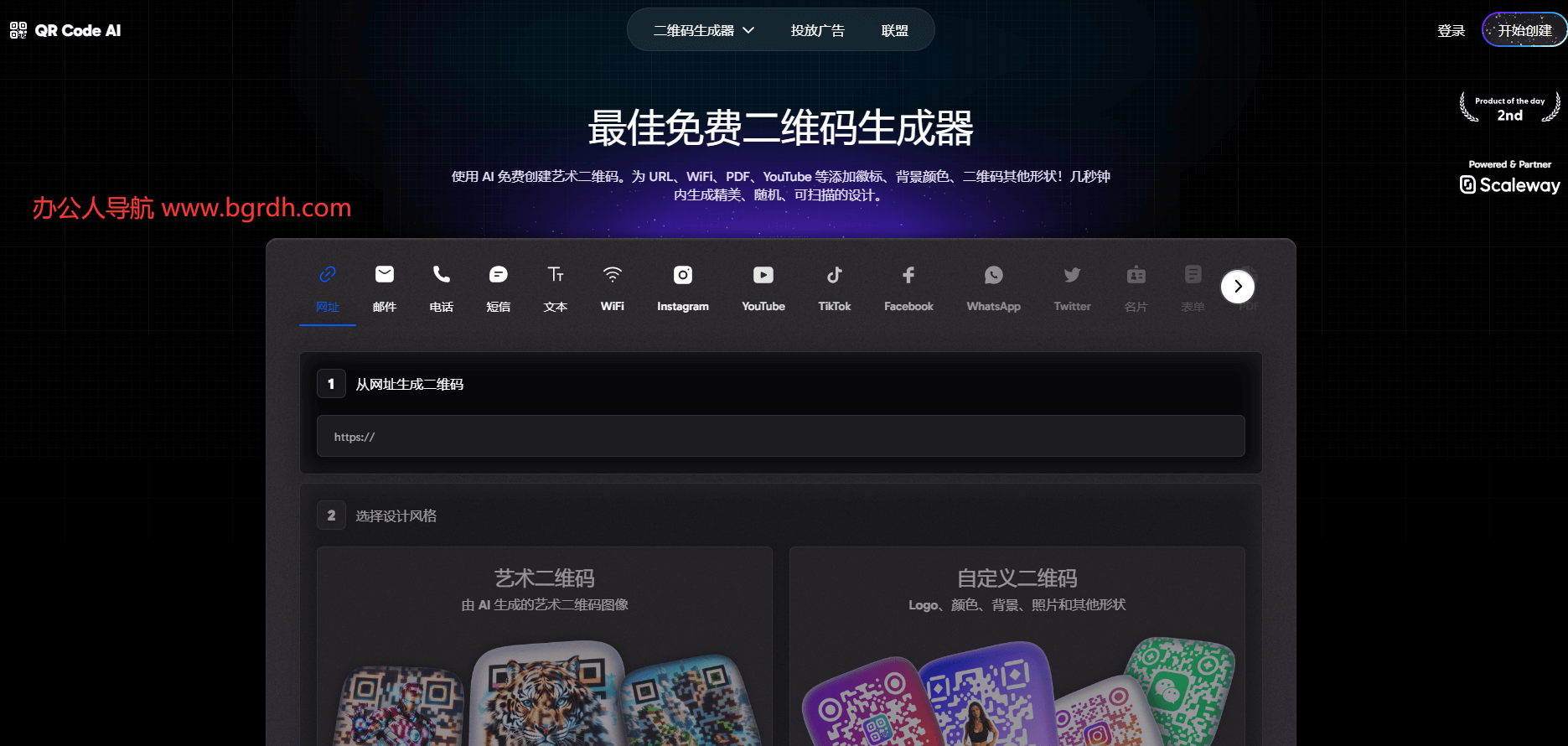 QR Code AI插图