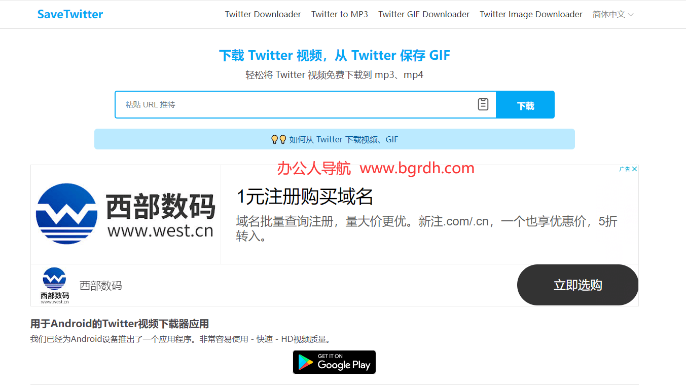 SaveTwitter插图