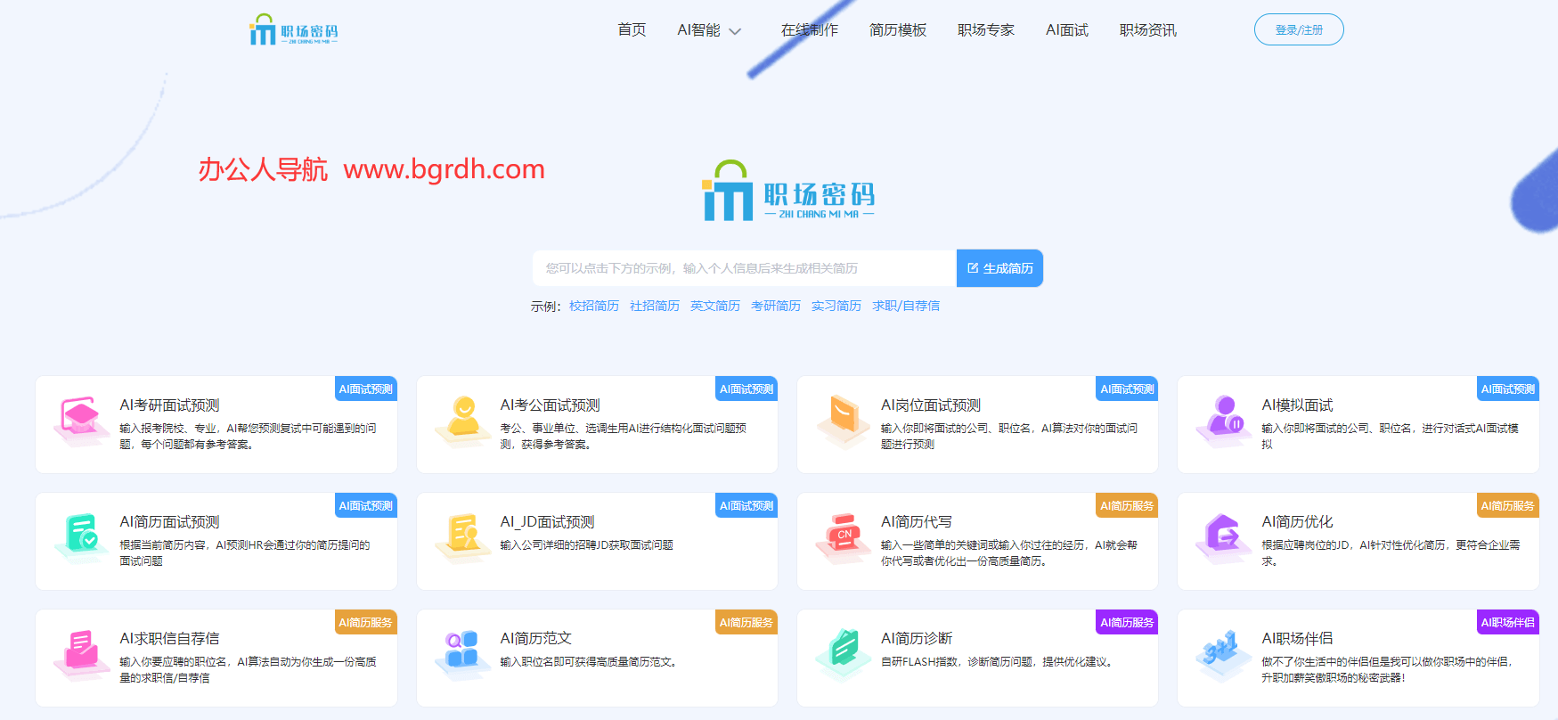 职场密码AI智能简历插图