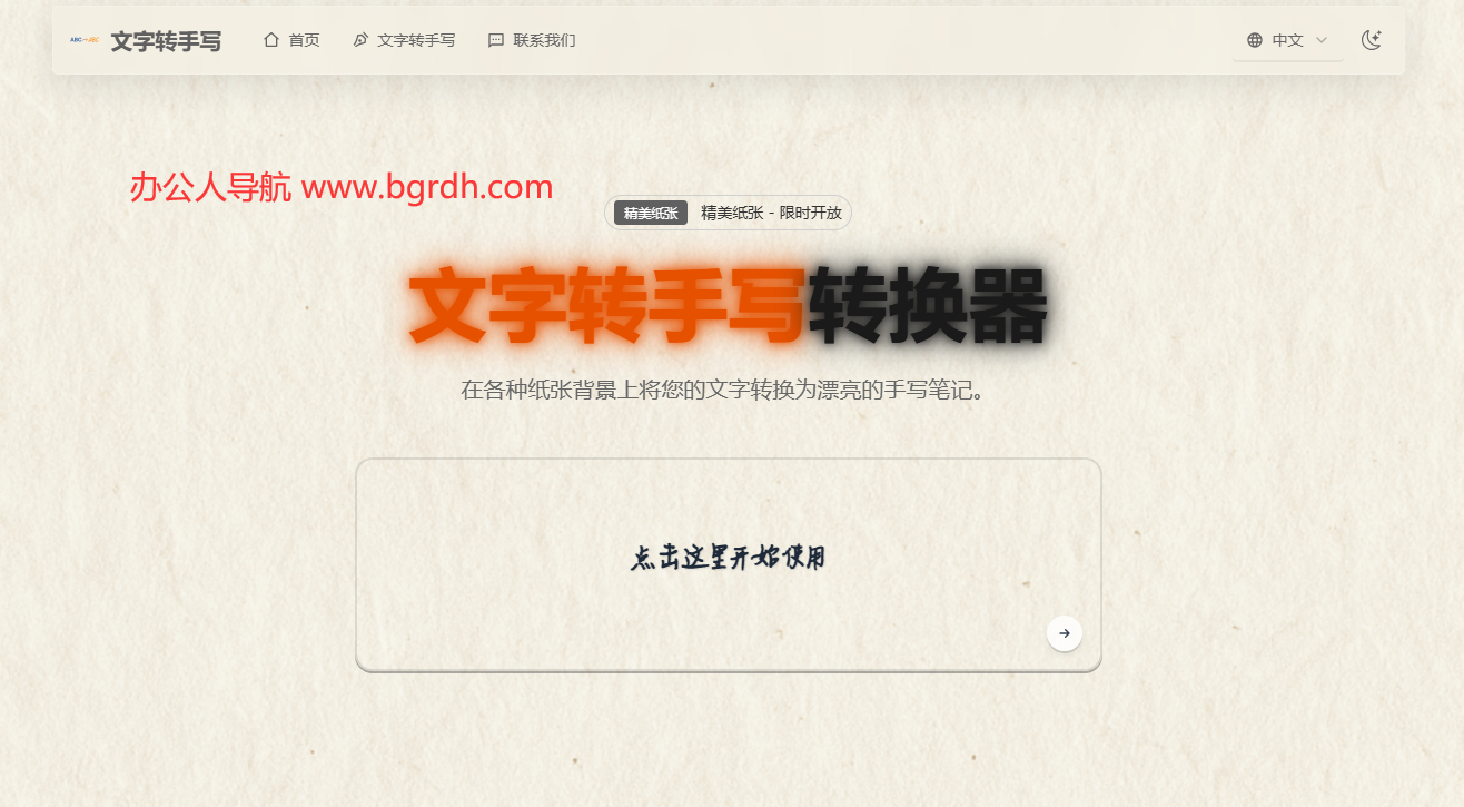 文字转手写插图