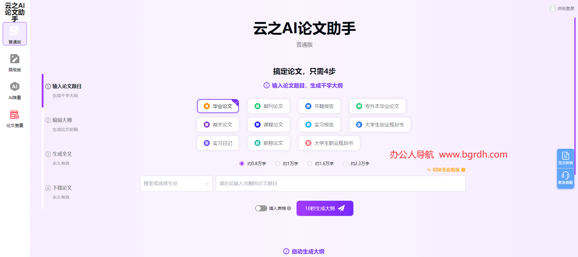 云之AI论文助手插图