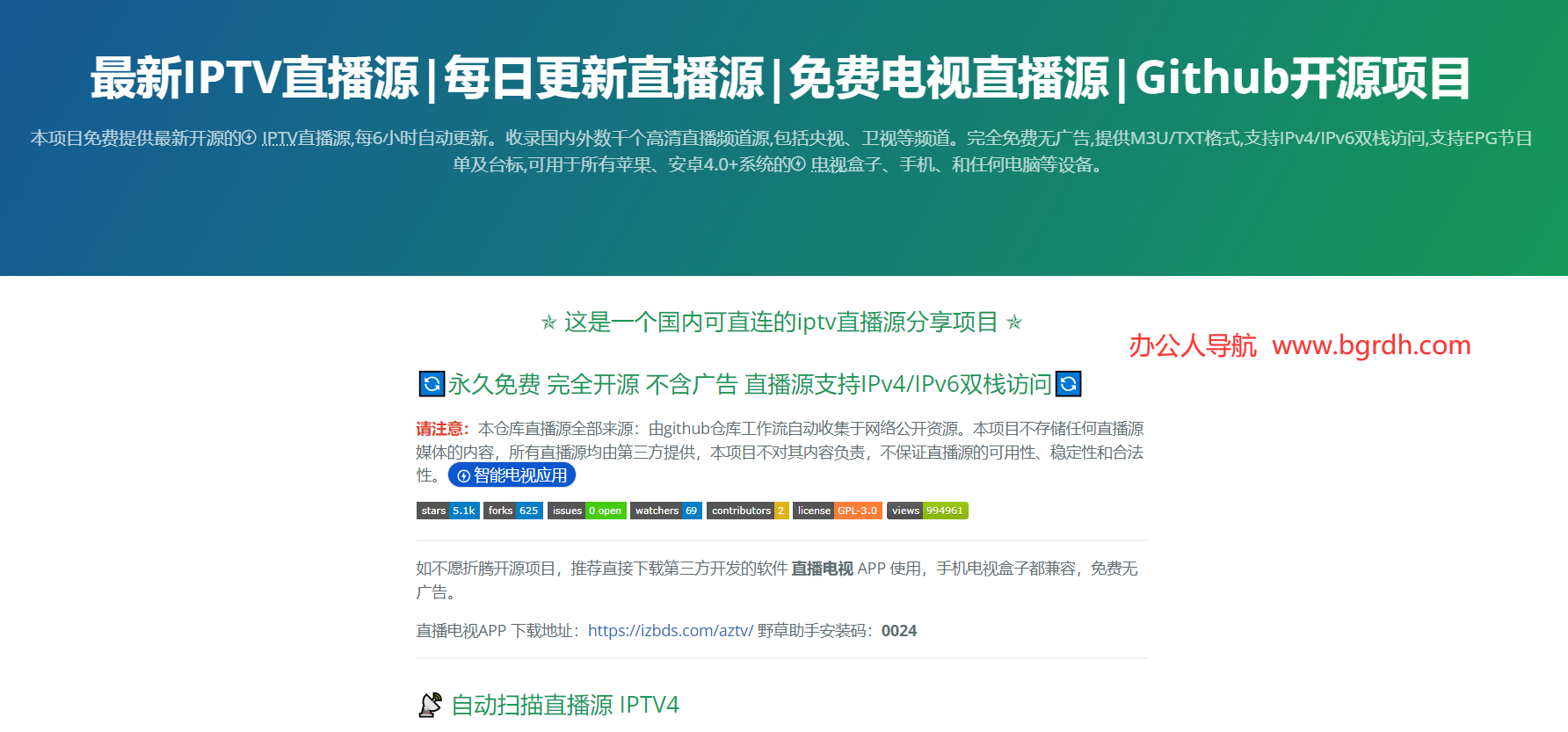 IPTV直播源插图